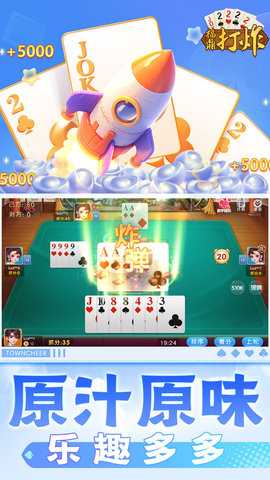同城游福鼎打炸 1.1.20250717 安卓版 3