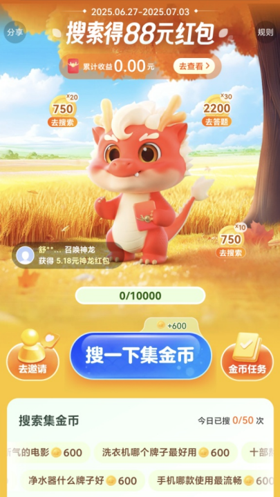 神龙红包 15.26.0.10 最新版 3