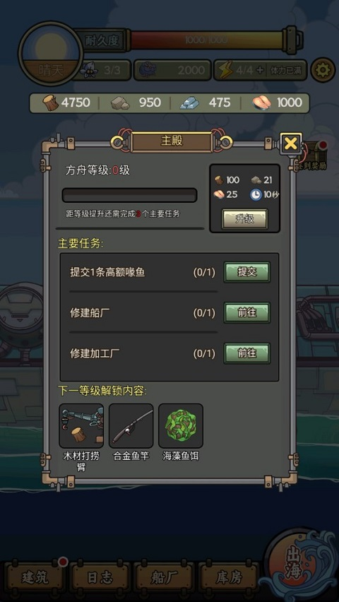 苍生号的奇幻漂流 1.0.1 官方正式版 1