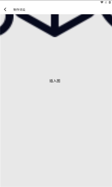 3D文字云 1.2.0 安卓版 1