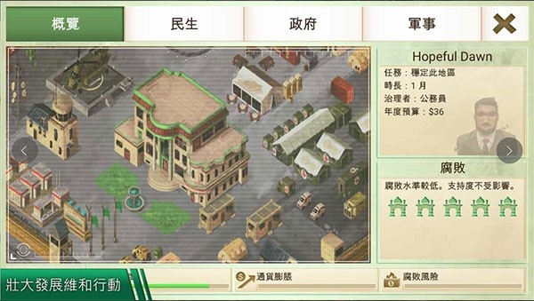 叛乱公司 1.16.5 安卓版 1