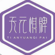 天元棋牌