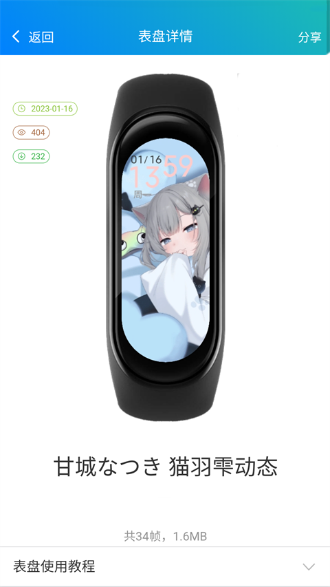 小米手环表盘自定义工具 v6.2.5 最新版 1