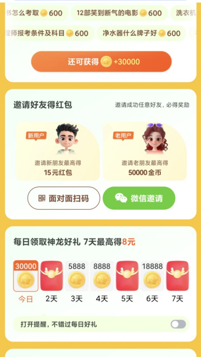 神龙红包 15.26.0.10 最新版 1