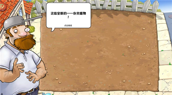 植物大战僵尸杂交版重制版 0.5.1 手机版 3
