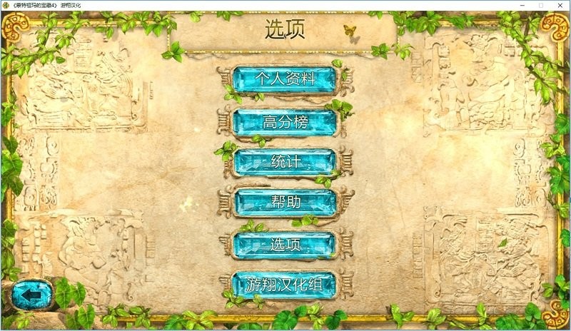 蒙特祖玛的宝藏4 1.0.5 安卓版 1