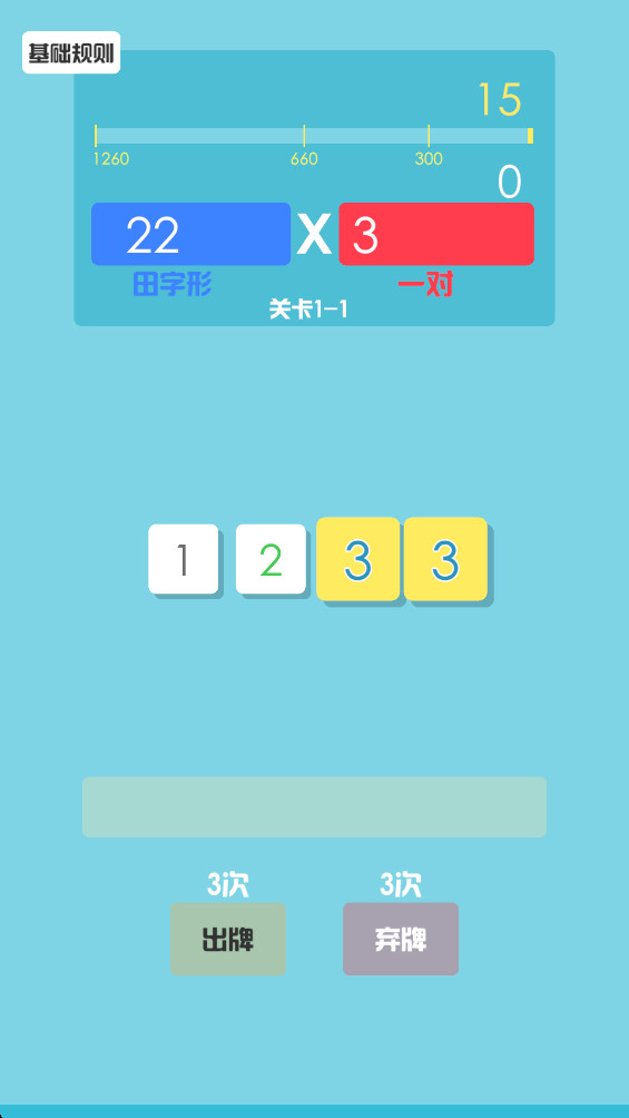 消丑牌 1.0.5 手机版 3