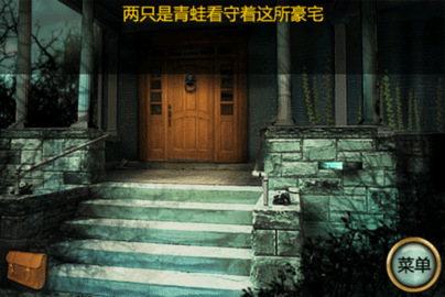 恐怖庄园的秘密 2 手机版 1