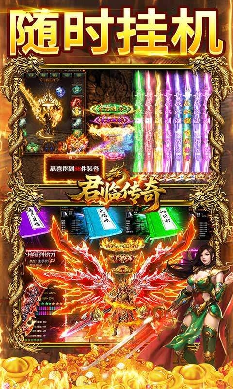 君临传奇变态版 1.0.2 官方版 2