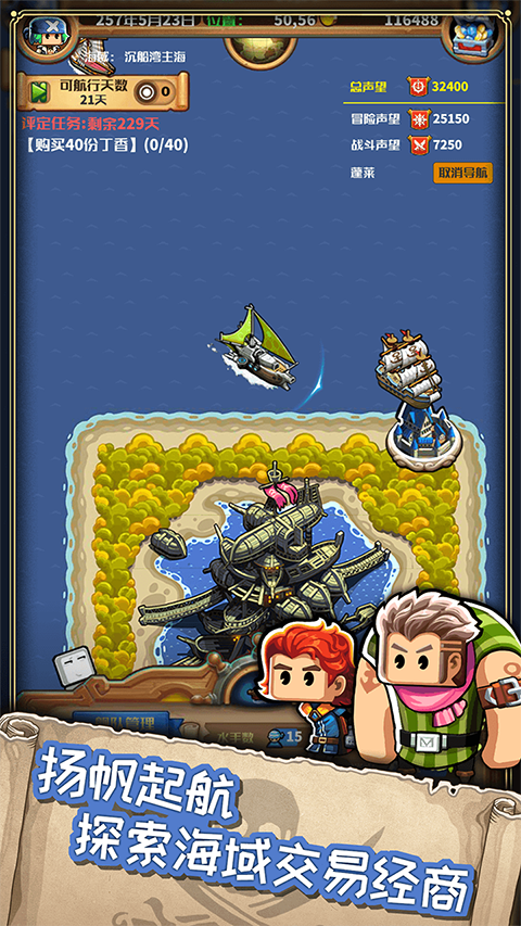 小小航海士外传 v1.4.1 安卓版 2