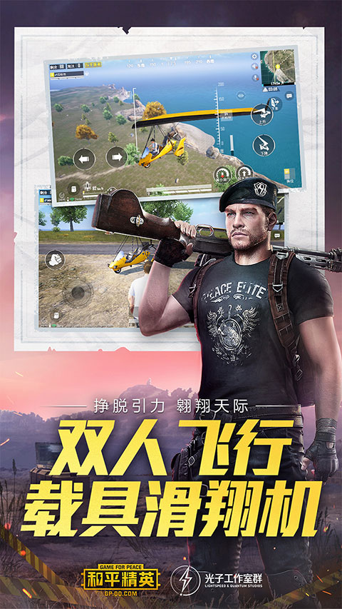 和平精英体验服 v1.33.9 安卓版 2