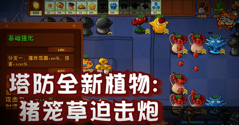 植物大战僵尸融合版 2.8.2 最新版 1