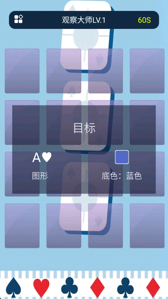 观察大师 1.0.0 手机版 3