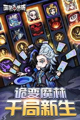 萌萌塔防 1.0.1 安卓版 1