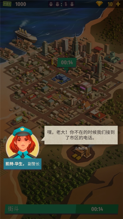 警察公司大亨 0.4.1 官方版 3
