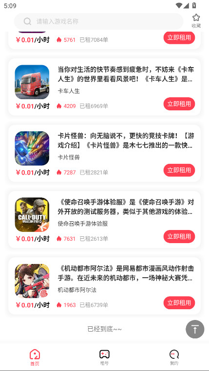 极游社 6.5.5 安卓版 2