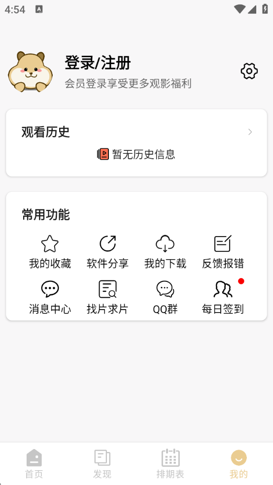 仓鼠4K影视去广告版 4.1.3 最新版 5