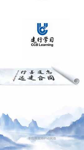 建行学习 v4.2.0 官方版 2