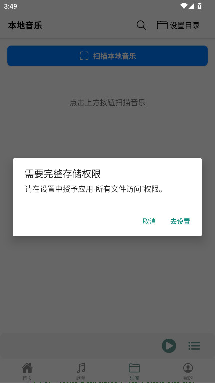 青听音乐Pro 2.0.9 安卓版 1