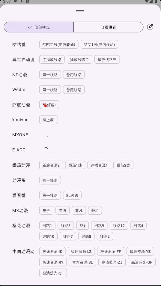 Animeko官方正版下载