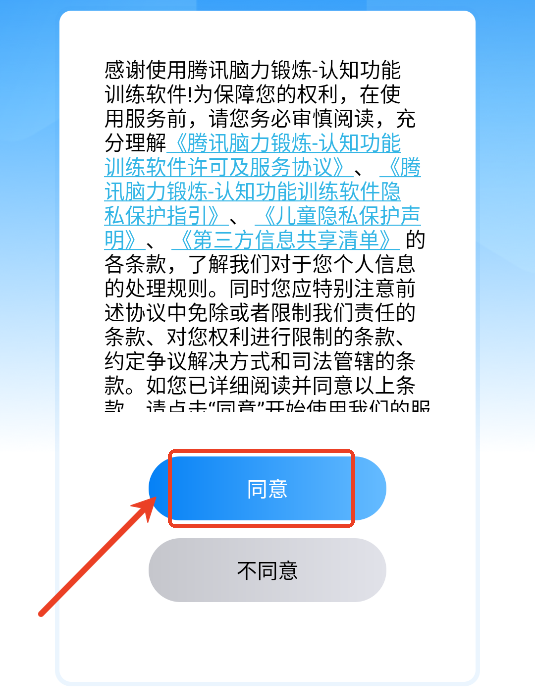 腾讯脑力锻炼