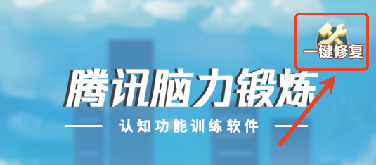 腾讯脑力锻炼