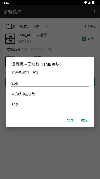 多轨快传 3.0.0 - beta 安卓版 2