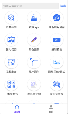 百盛百宝箱 1.2.3 免费版 2