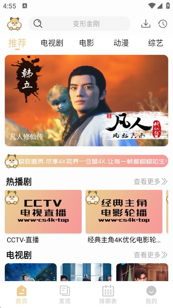 仓鼠4K影视去广告版 4.1.3 最新版 1