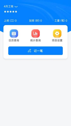 工地记功记账 1.0.4 安卓版 2
