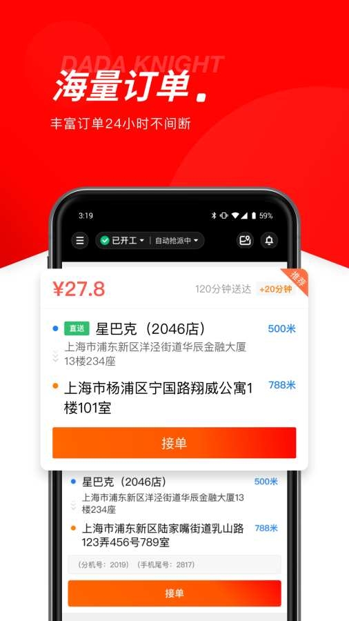 京东秒送骑士 12.10.0 官方版 2