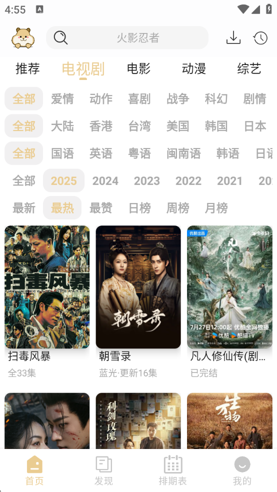 仓鼠4K影视去广告版 4.1.3 最新版 2