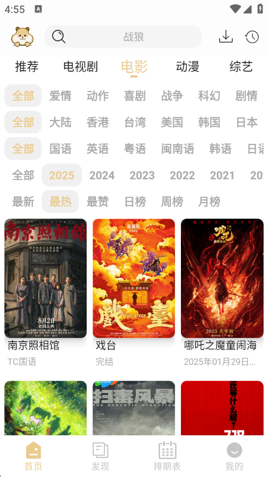 仓鼠4K影视去广告版 4.1.3 最新版 3