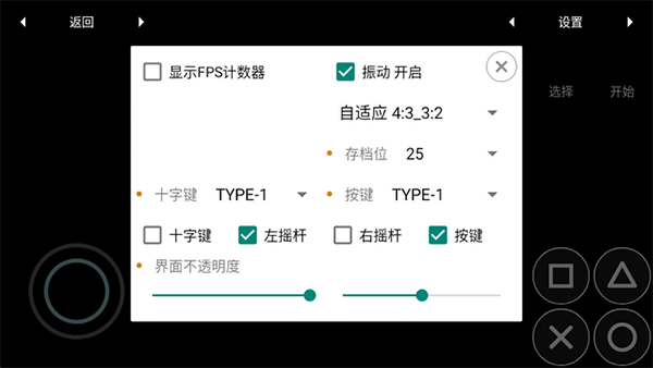 MYPS2模拟器 1.3 官方版 3