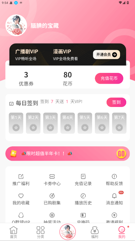 花间FM免费听 1.9.8 安卓版 3