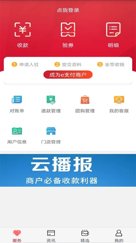 工银商户之家 v3.0.4 最新版 0