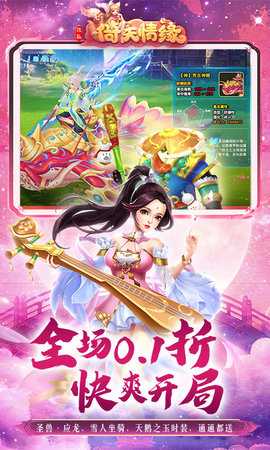 菲狐倚天情缘0.1折 1.0.0 安卓版 2