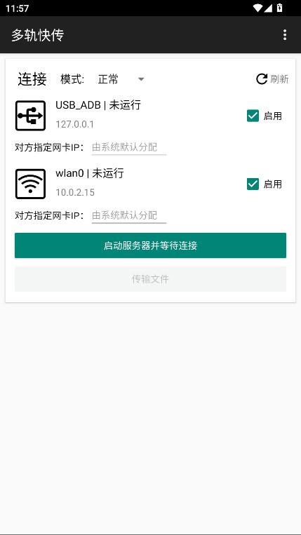 多轨快传 3.0.0 - beta 安卓版 0