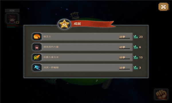 小王子的星球 v1.4.1 最新版 4