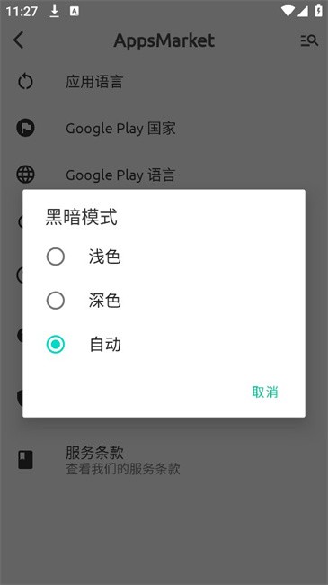 AppsMarket v5.6.3 安卓版 3