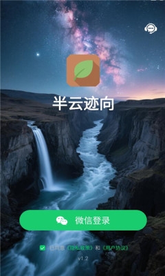 半云迹向 1.2 安卓版 3