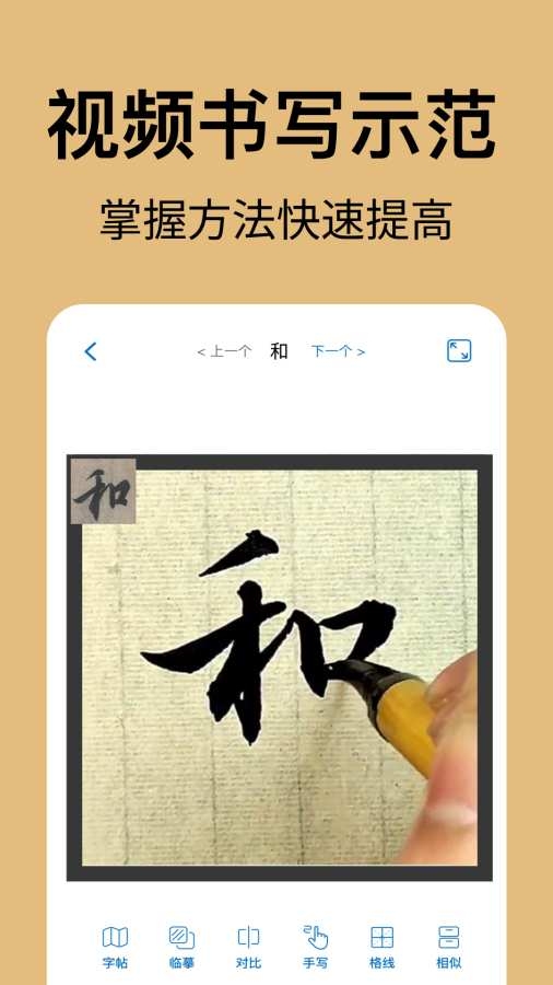 复真书法 4.2.4 最新版 3