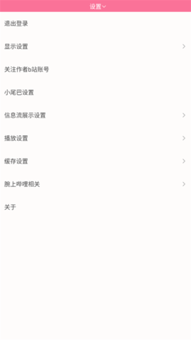 腕上B站 v4.5.2 最新版 1
