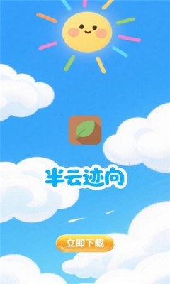 半云迹向 1.2 安卓版 1