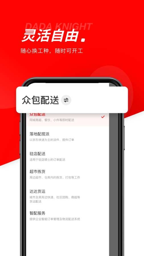 京东秒送骑士 12.10.0 官方版 1