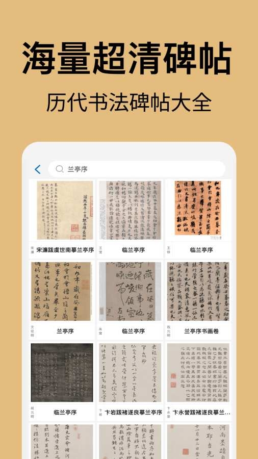 复真书法 4.2.4 最新版 4
