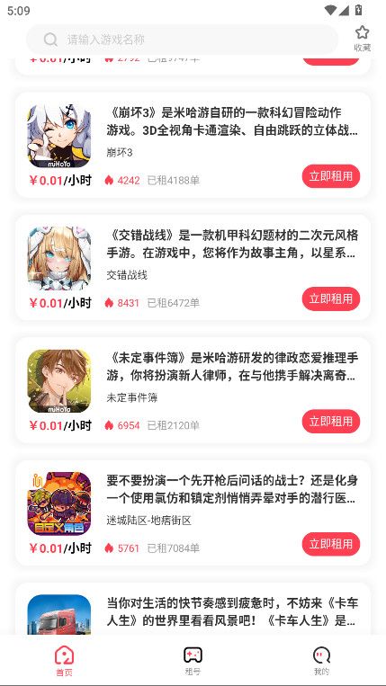 极游社 6.5.5 安卓版 1