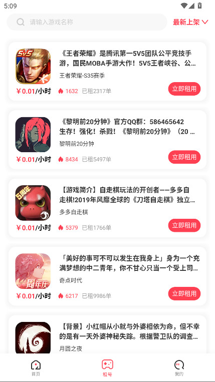 极游社 6.5.5 安卓版 3