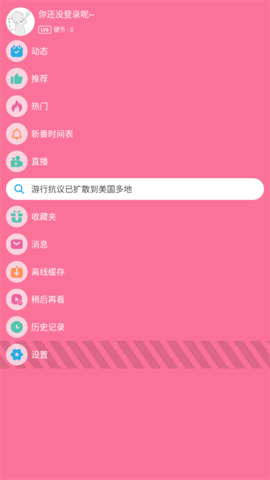 腕上B站 v4.5.2 最新版 2