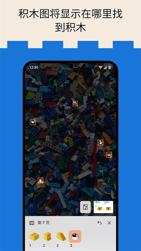 brickit乐高 v4.22.0 最新版 4